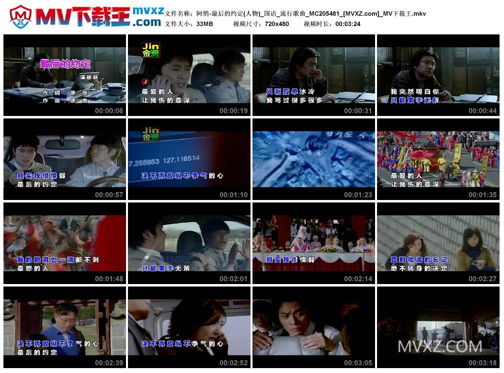 阿悄-最后的约定(人物)_国语_流行歌曲_MC205481